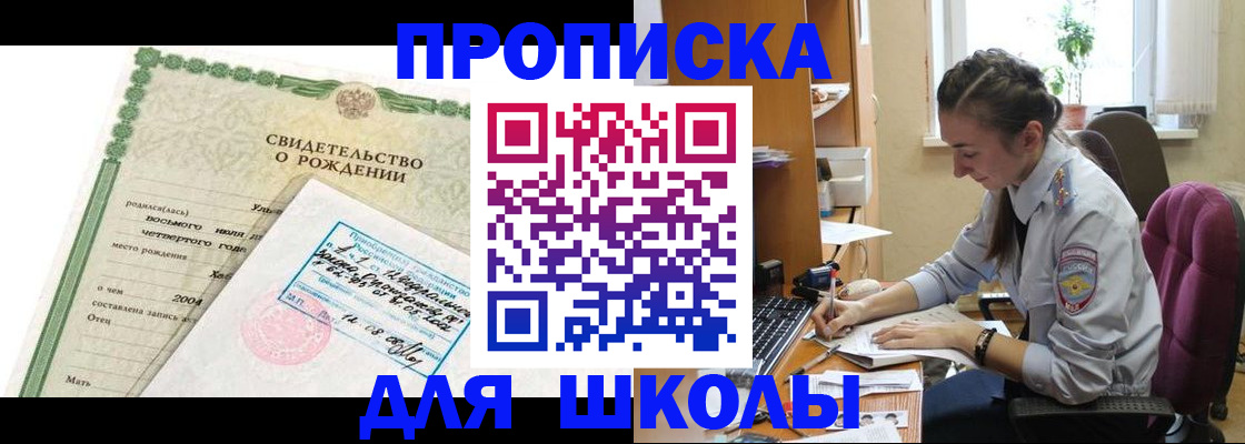 прописка для кредита в Пущино