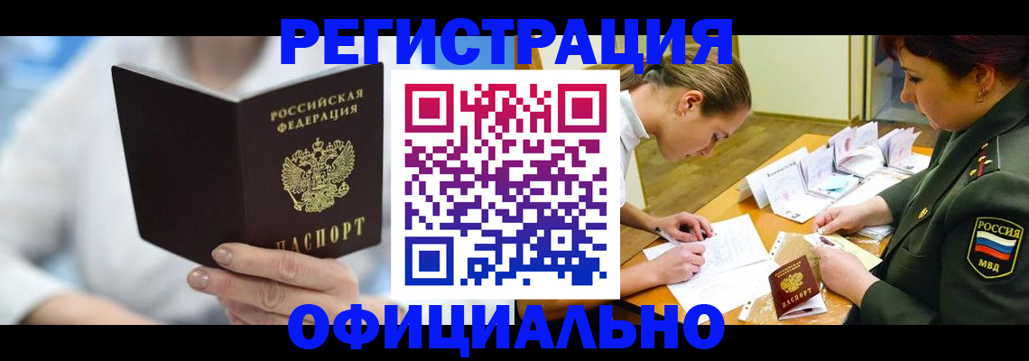 прописка в Пущино