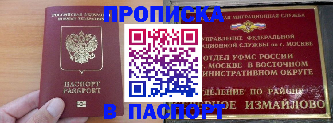 прописка в Пущино